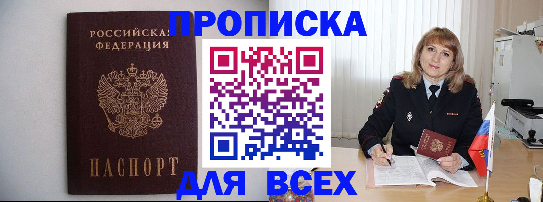 прописка паспорт в Чегеме