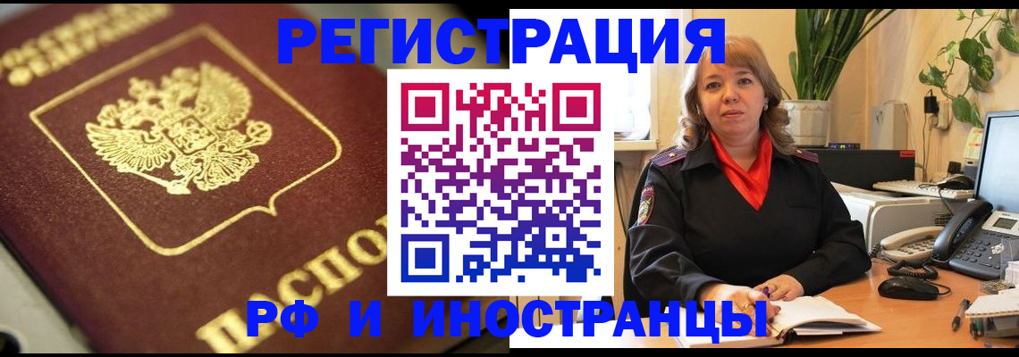 прописка для работы в Чегеме