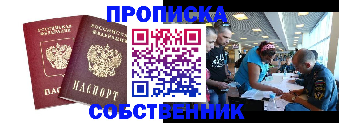 купить прописку в Чегеме